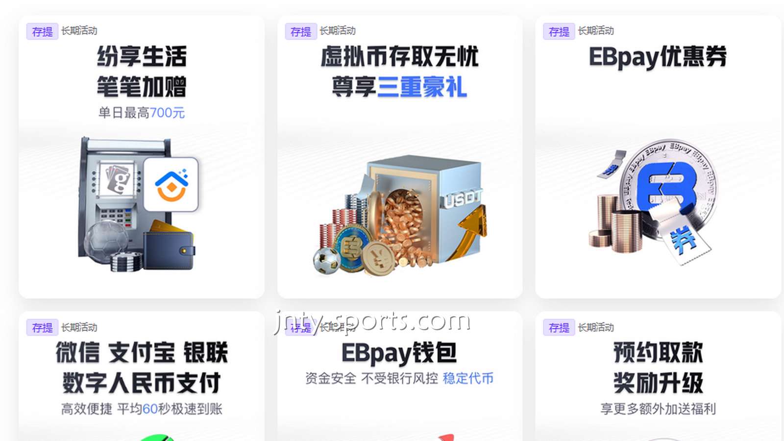 不用再担心出款补卡了，赢点体育多元化的资金渠道让你放100个心啦！