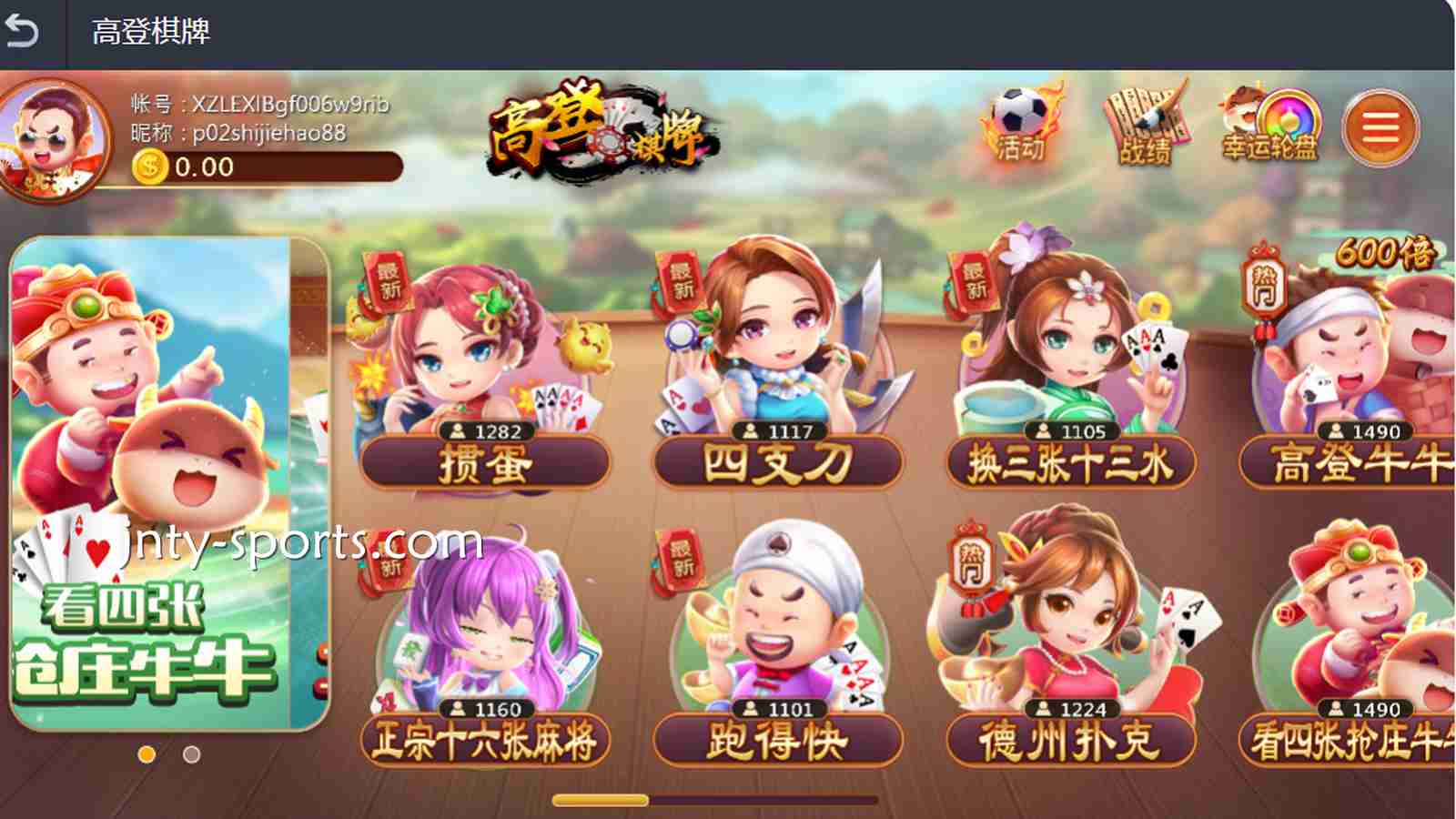 进入赢点体育棋牌合作商——高登棋牌，玩转热门棋牌游戏